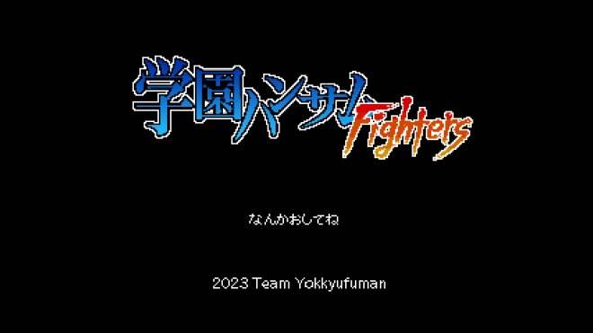 <b>恶搞游戏新作《学园HANDSOME Fighters》上架Steam</b>