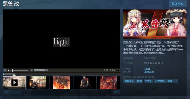 经典AVG《黑兽‧改》上架Steam5月正式发售 支持中文