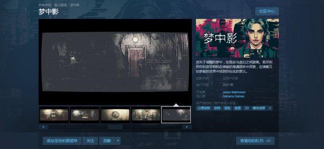 2D心理恐怖冒险新作《梦中影》中文试玩版上线