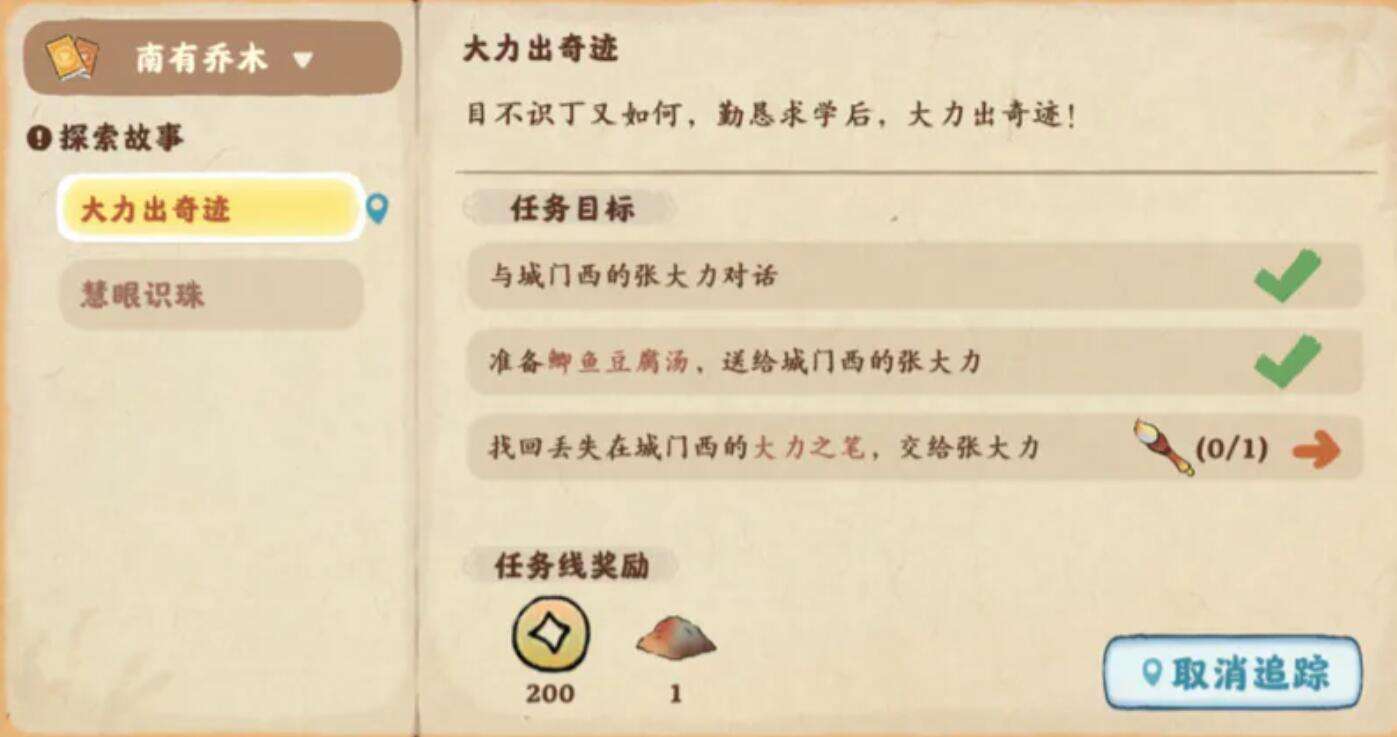 桃源深处有人家大力之笔在哪 桃源深处有人家大力之笔位置介绍