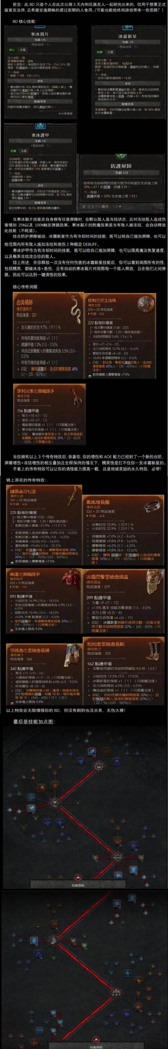 暗黑4法师开荒最强BD