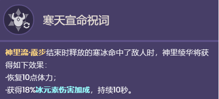 《原神》3.5神里綾華天賦一覽