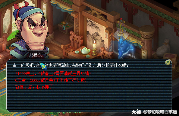 梦幻西游跑镖怎么跑