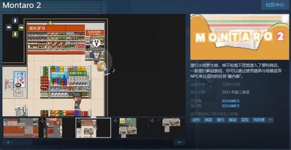 潛行解謎游戲《柴犬夢太郎2》已上架Steam支持簡