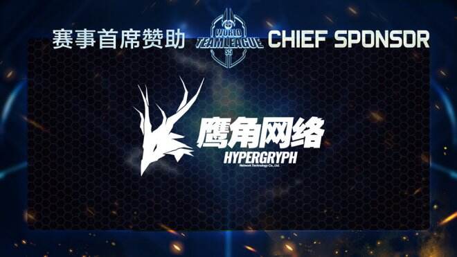 鹰角网络成为《星际争霸2》世界星际战队联赛新赞助商