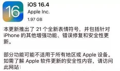 ios16.4更新介绍最新汇总
