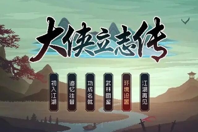 大侠立志传全武学获取攻略