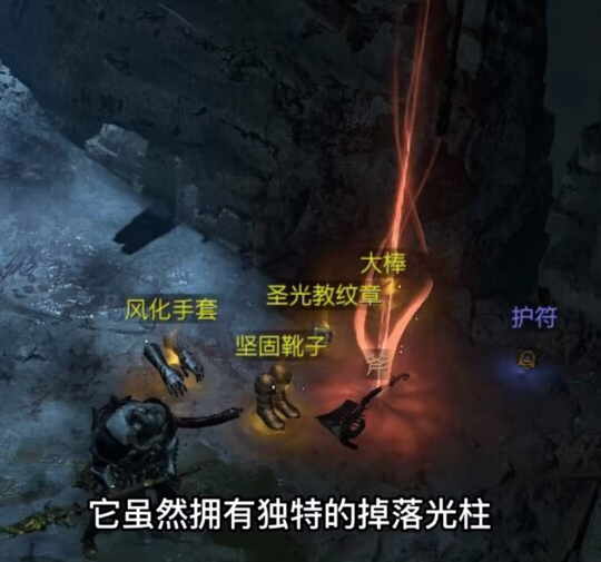暗黑4传奇暗金神圣先祖装备介绍