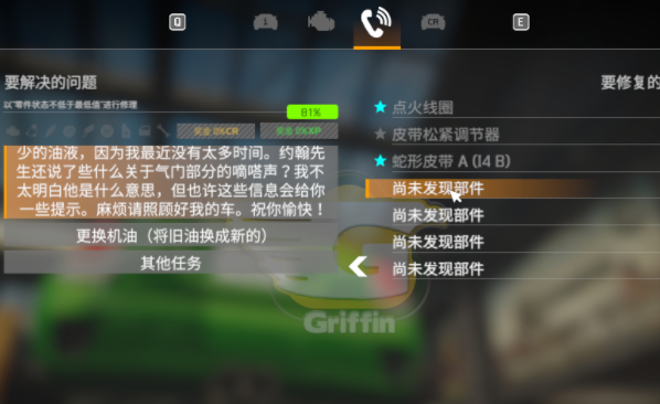 汽车机械师模拟器2021尚未发现部件怎么办