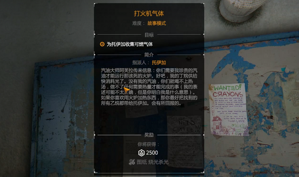 消逝的光芒支线任务打火机气体图文攻略