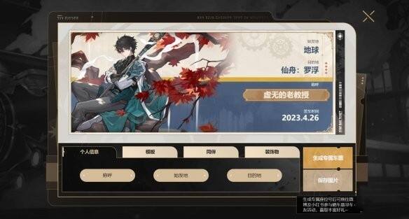 崩坏星穹铁道车票怎么弄