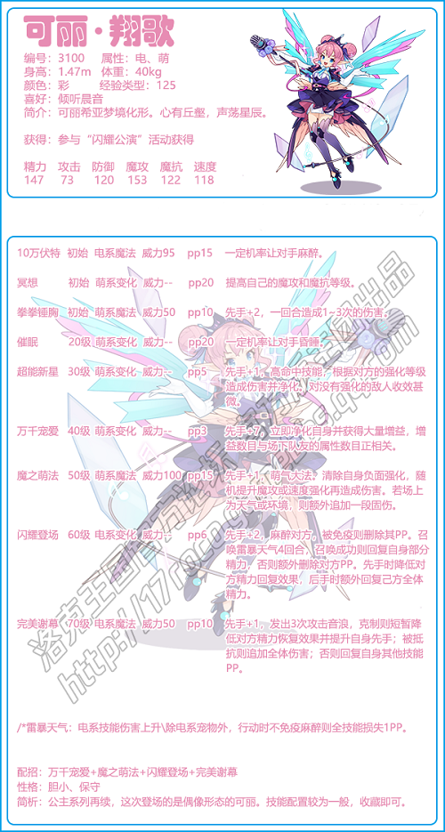 洛克王国可丽翔歌性格推荐