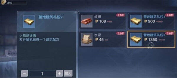 黎明觉醒房子设计图纸怎么买_黎明觉醒房子设计图纸获取教程