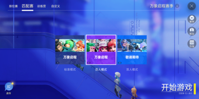 王者万象棋百人模式怎么玩