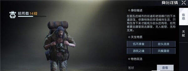 黎明觉醒拾荒者怎么升级_黎明觉醒拾荒者教程