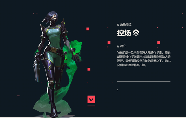 无畏契约蝰蛇怎么玩-无畏契约蝰蛇技能玩法定位攻略