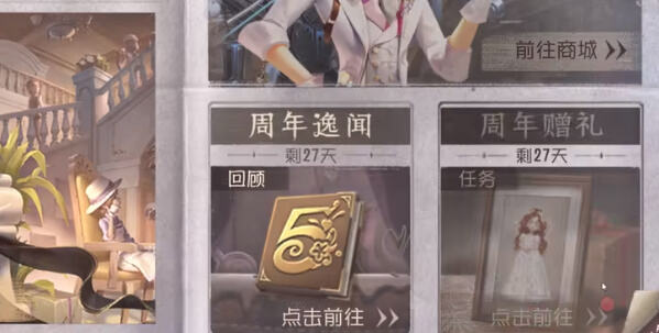 第五人格五周年紫皮卡怎么领