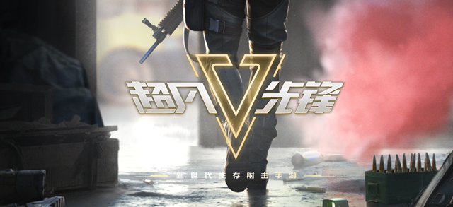 超凡先锋曙光测试资格获取攻略