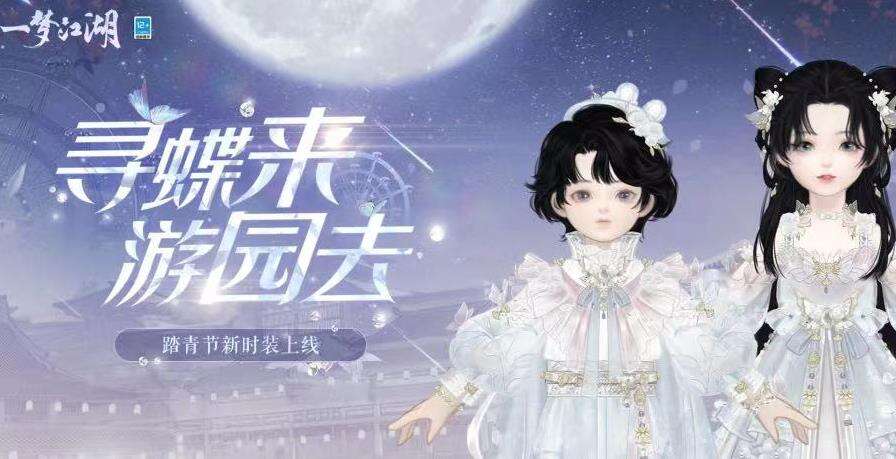 春霁芳华《一梦江湖》踏青节全外观曝光