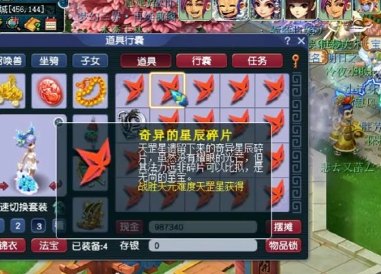 梦幻西游：玩家连开210颗奇异的星辰碎片 书铁奖励超优秀！