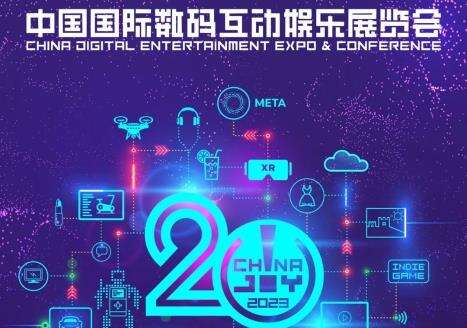 14 家企业成为 2023 年 ChinaJoy 第二批指定搭建商
