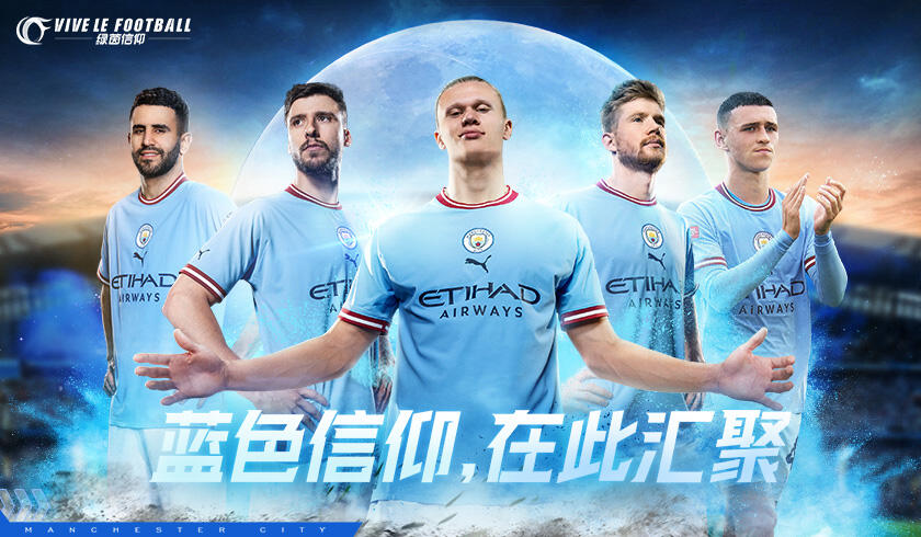 新增狼队正版授权！《绿茵信仰》限时招募卡池群星集结！
