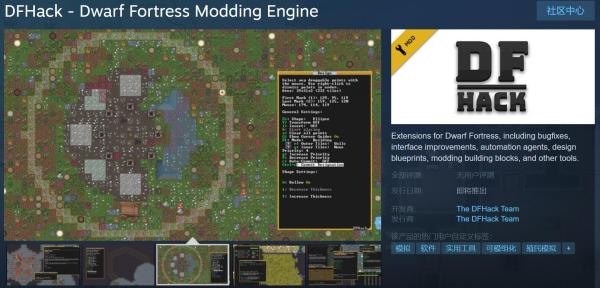 经典像素《矮人要塞》MOD引擎上架Steam