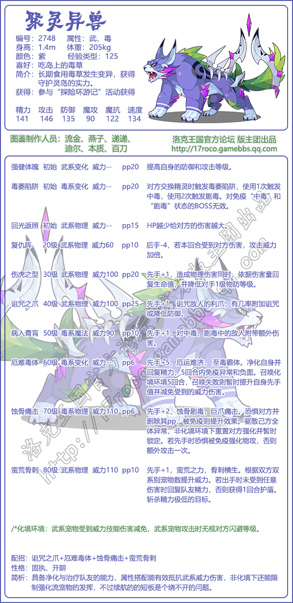 洛克王国聚灵异兽技能搭配