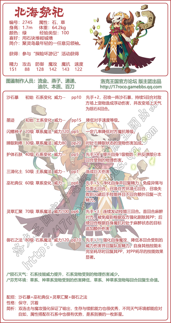 洛克王国北海祭祀技能搭配