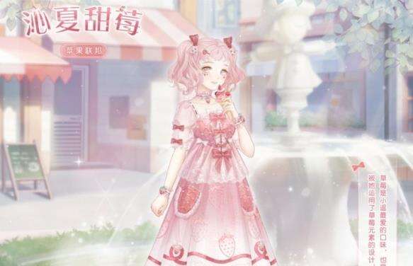 《奇迹暖暖》“沁甜夏日”活动开启 多款精美套装等你收集