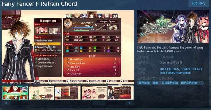 《妖精剑士F：Refrain Chord》上架Steam 预计5月24日发售