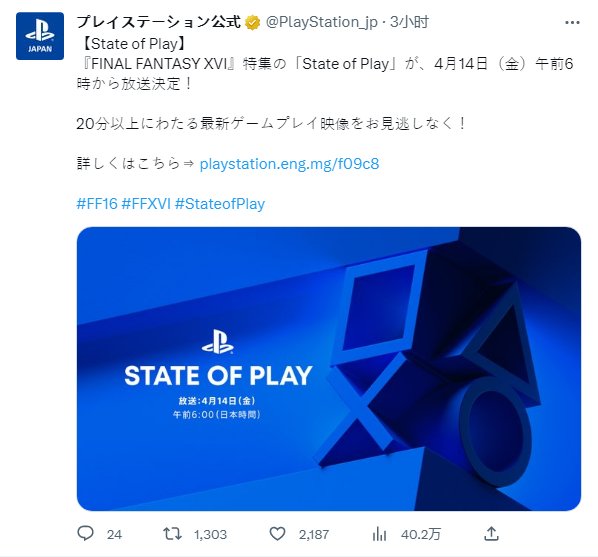 索尼官方宣布4月14日举办《最终幻想16》State of Play专场活动