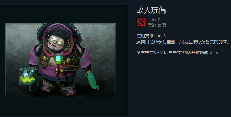 dota2故人玩偶给身心吗