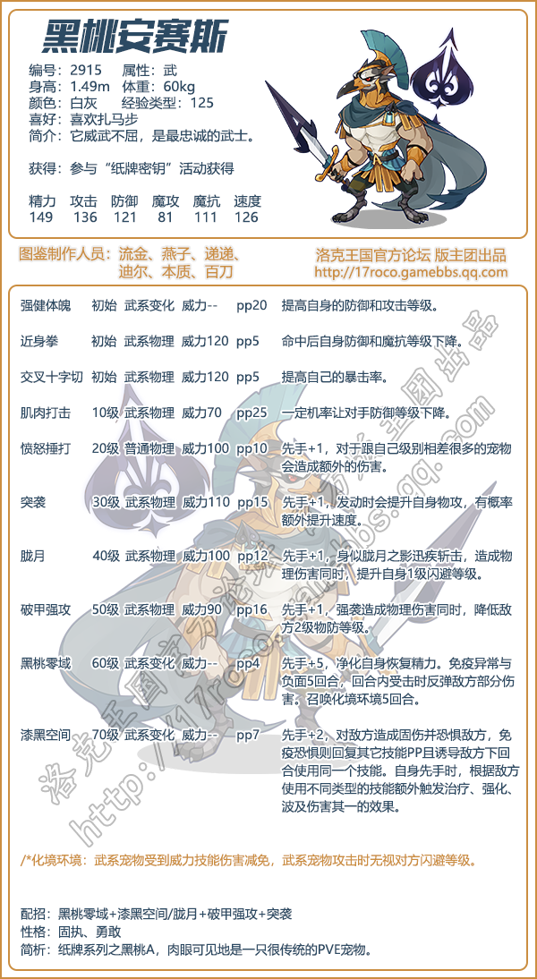 洛克王国黑桃安赛斯技能搭配