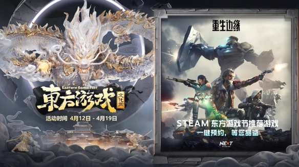 《重生边缘》参加"东方游戏文化周" Steam开启免费试玩