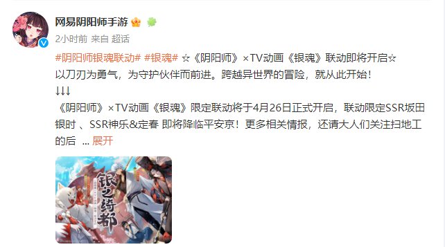 《阴阳师》×TV动画《银魂》限定联动4月26日正式开启！