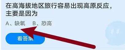 在高海拔地区旅行容易出现高原反应主要是因为