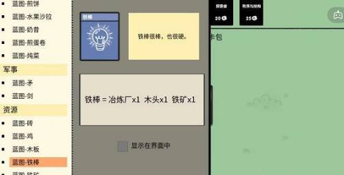 堆叠世界铁棒合成方法