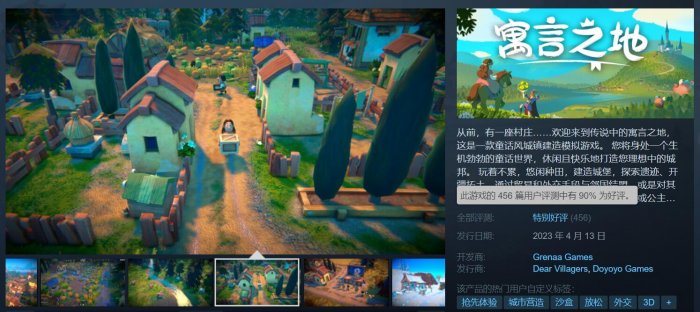 休闲沙盒村庄建造新游《寓言之地》Steam推出“抢先体验”