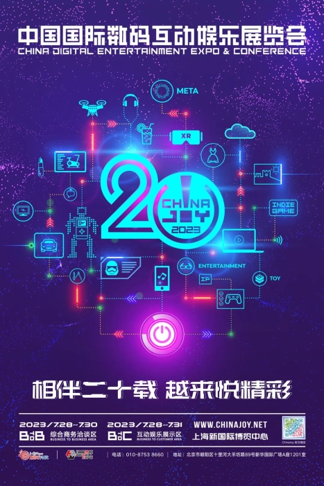 迎接汽车行业新时代 2023 ChinaJoy智能出行展区提前开启沪上夏日模式