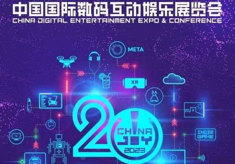 迎接汽车行业新时代 2023 ChinaJoy智能出行展区提前开启沪上夏日模式