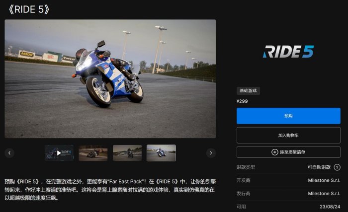 摩托车竞速新作《极速骑行5》公开 8月25日正式发售