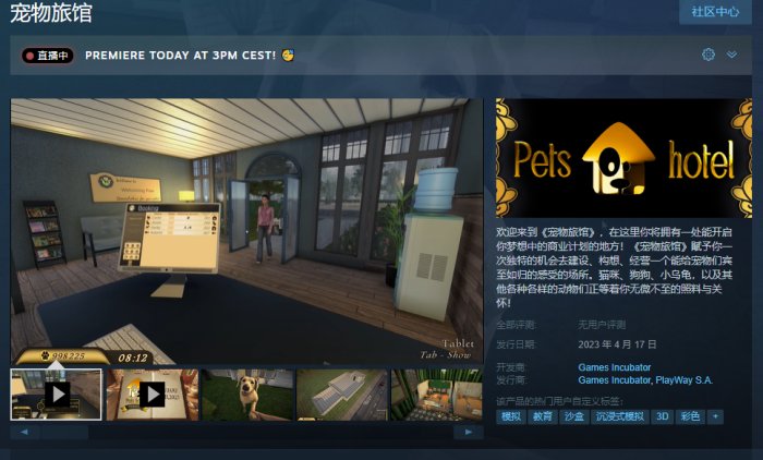 模拟经营游戏《宠物旅馆》Steam正式发售 支持中文