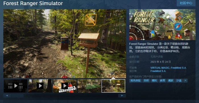 《森林护林员模拟器》4月24日发售 免费试玩Demo已开放
