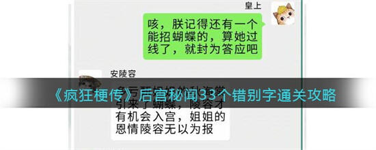 疯狂梗传后宫秘闻攻略