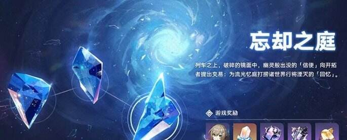 《崩坏星穹铁道》新手福利有哪些 新手公测福利一览