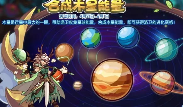 洛克王国合成木星能量活动攻略