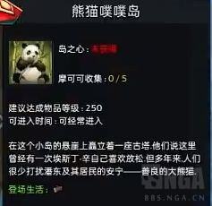 命运方舟熊猫岛保姆级详细跟跑攻略