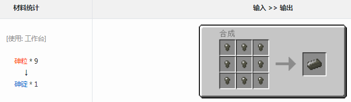 我的世界格雷科技6模组砷锭有什么用