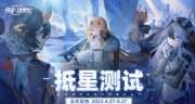 《異塵達米拉》什么時候測試 測試時間介紹